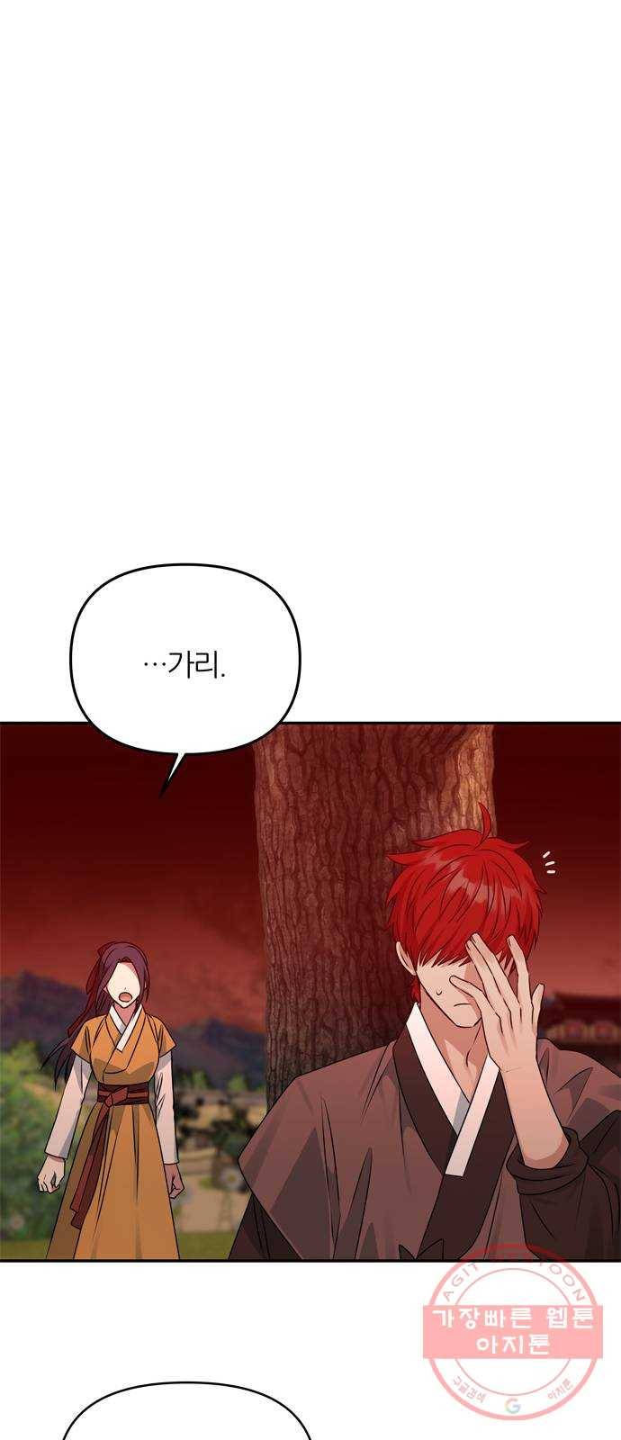NG불가 43화 엇갈리다 33