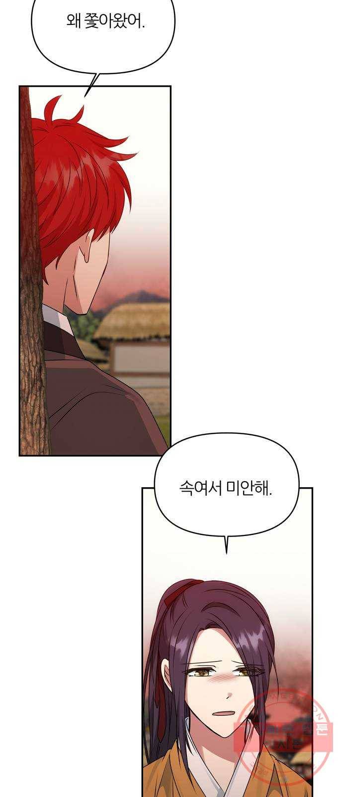 NG불가 43화 엇갈리다 34