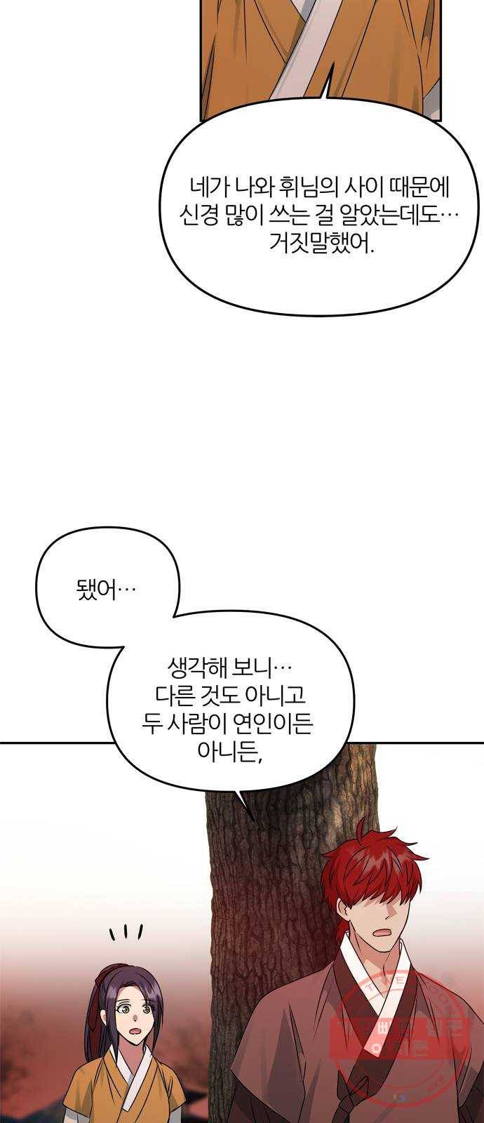 NG불가 43화 엇갈리다 35
