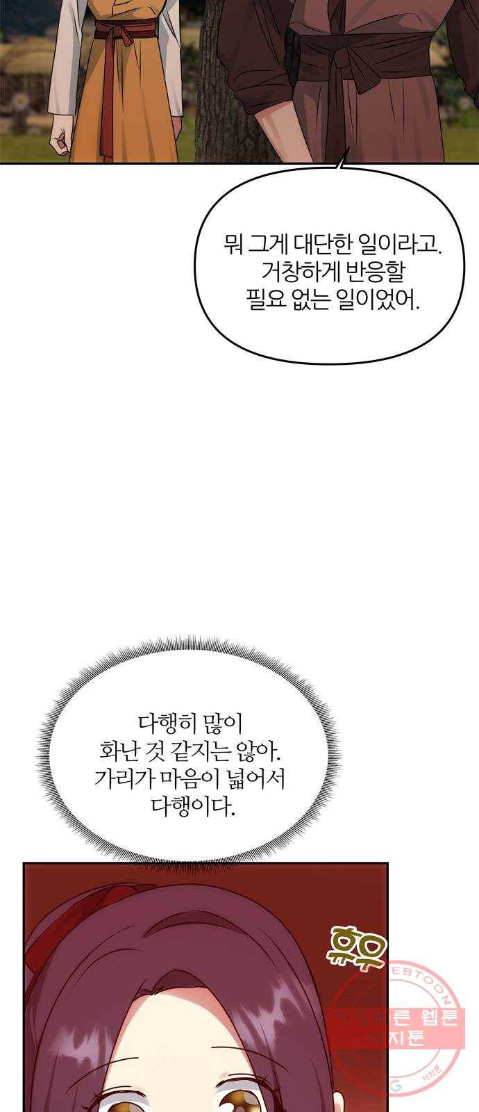 NG불가 43화 엇갈리다 36