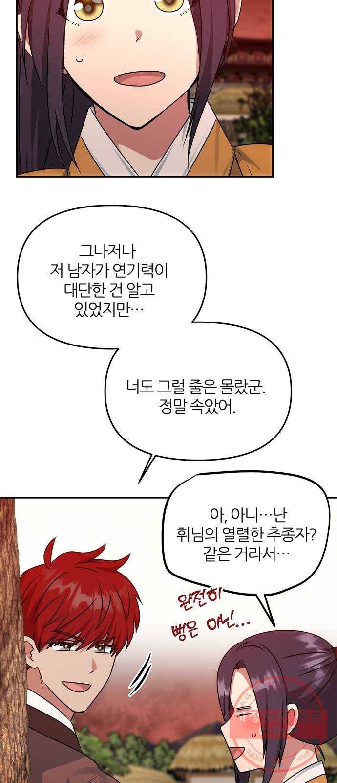NG불가 43화 엇갈리다 37