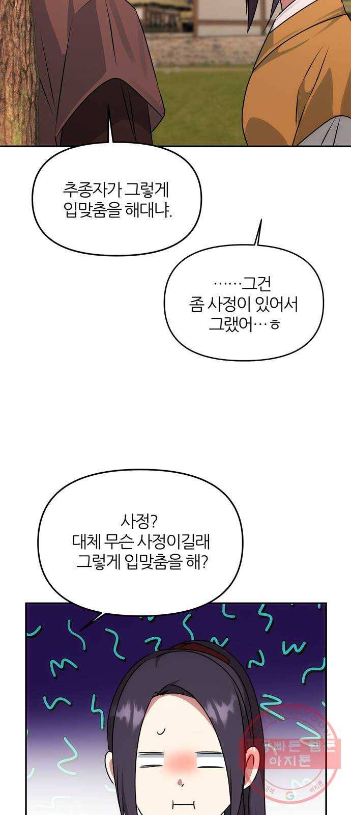 NG불가 43화 엇갈리다 38