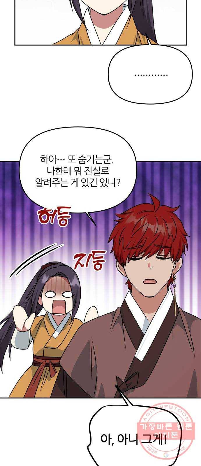 NG불가 43화 엇갈리다 39