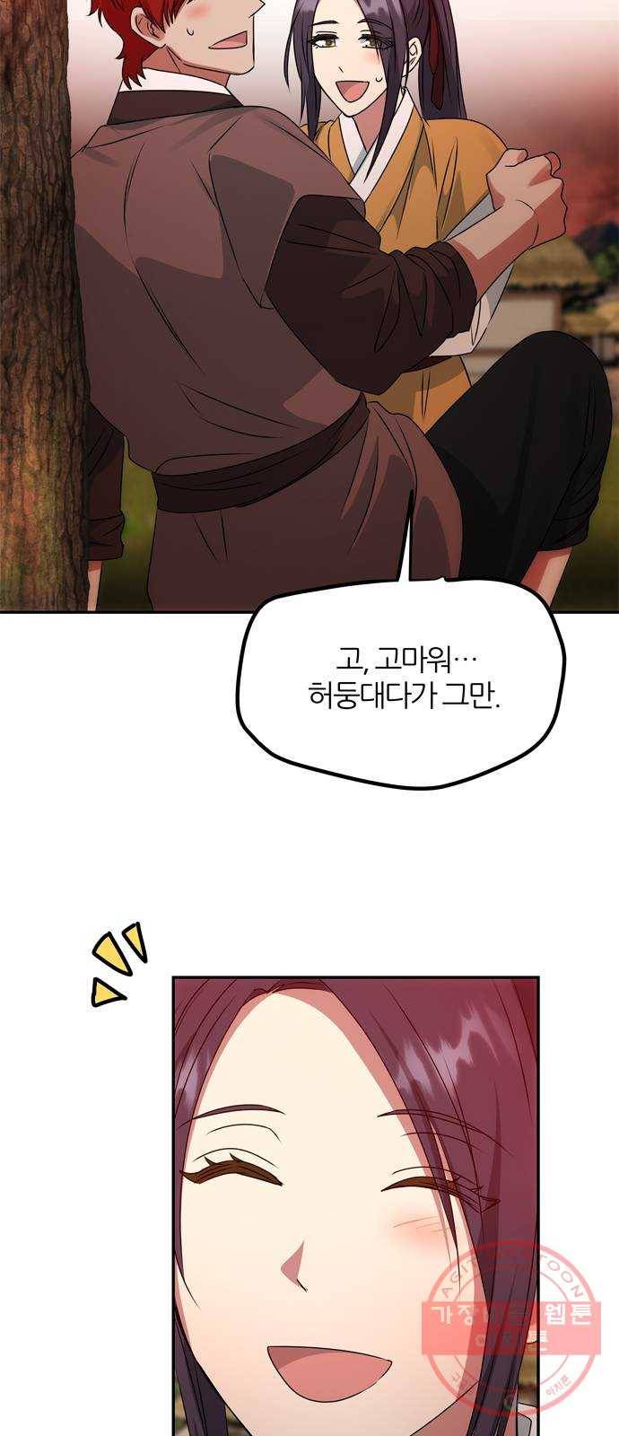 NG불가 43화 엇갈리다 42