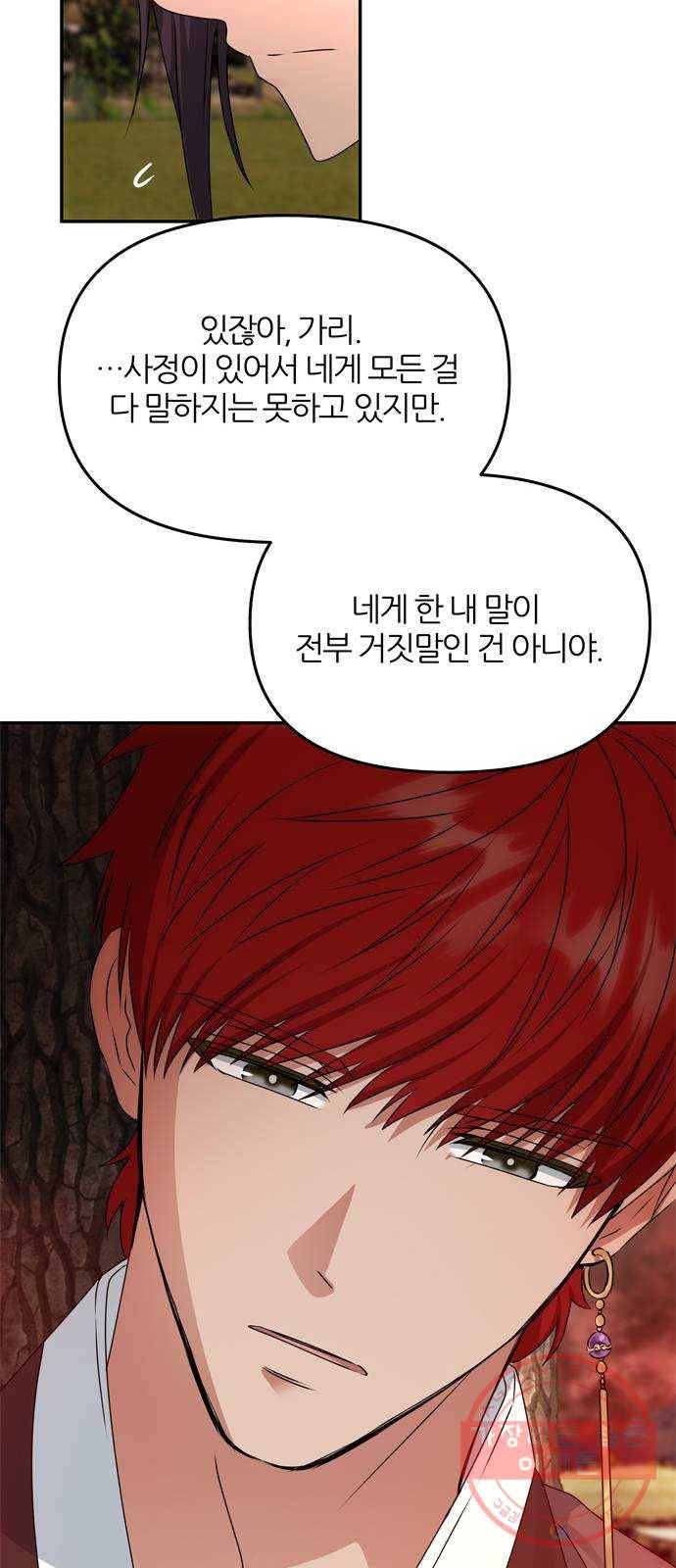 NG불가 43화 엇갈리다 45