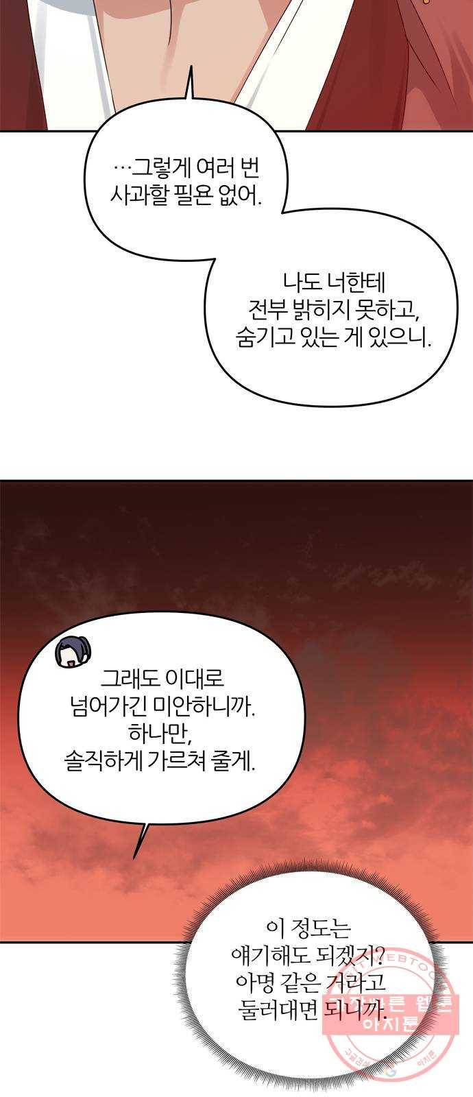 NG불가 43화 엇갈리다 46