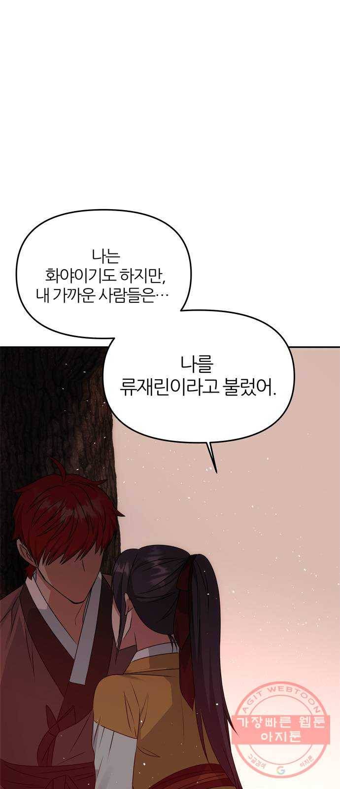 NG불가 43화 엇갈리다 47
