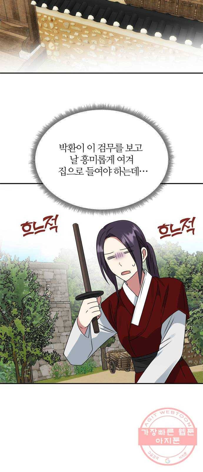 NG불가 43화 엇갈리다 56
