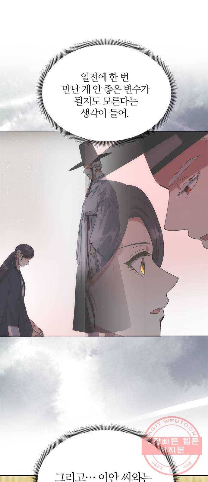 NG불가 43화 엇갈리다 57