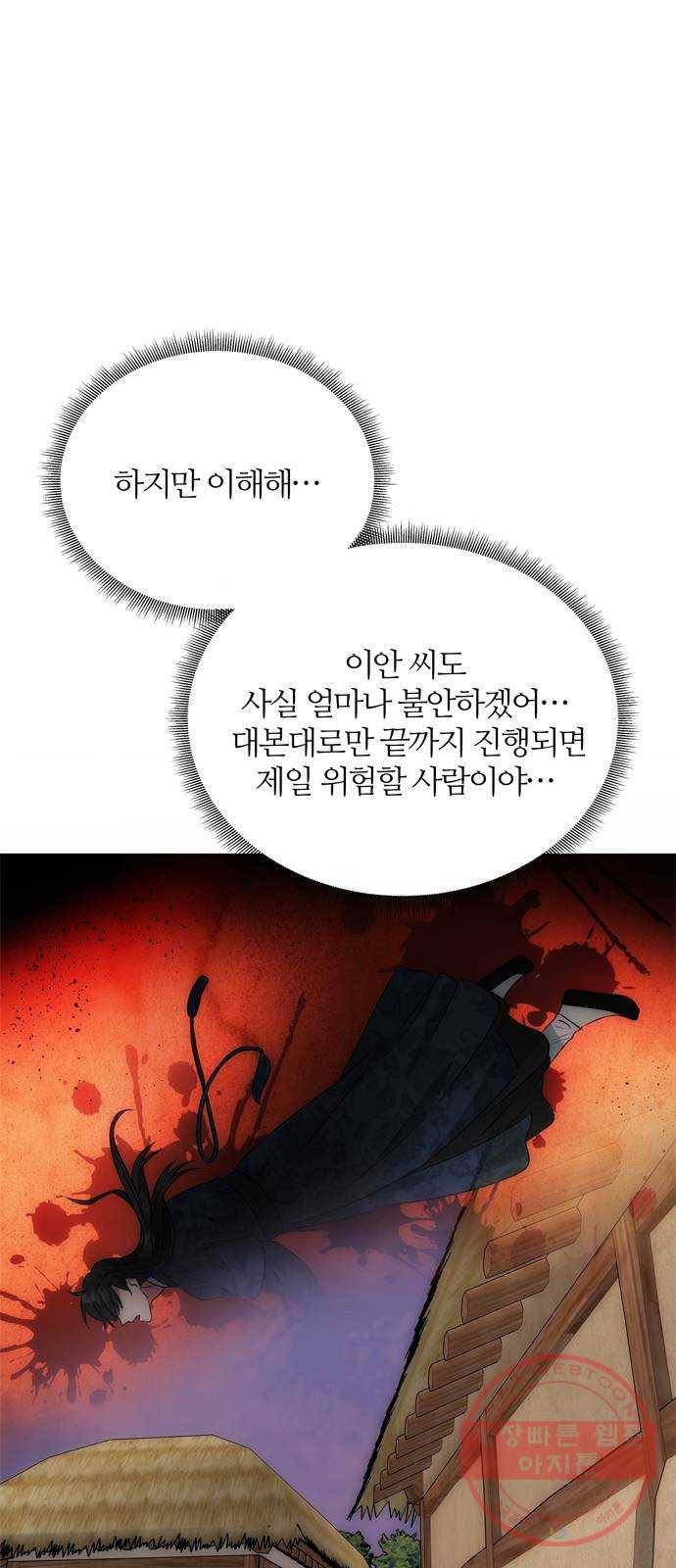 NG불가 43화 엇갈리다 60
