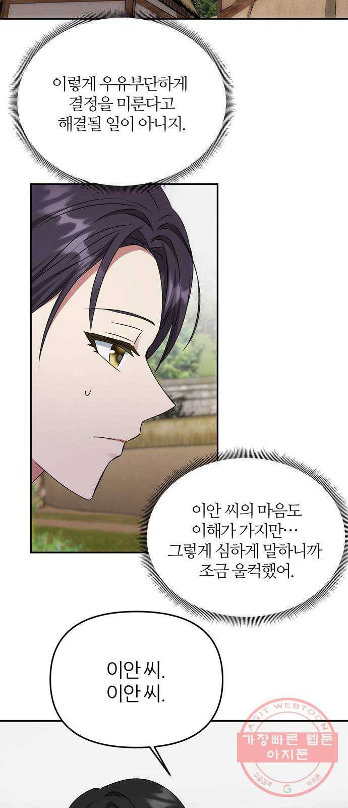 NG불가 43화 엇갈리다 61