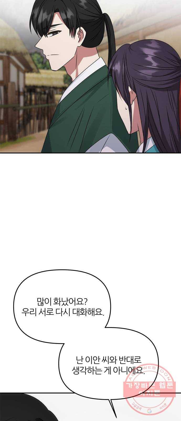 NG불가 43화 엇갈리다 62