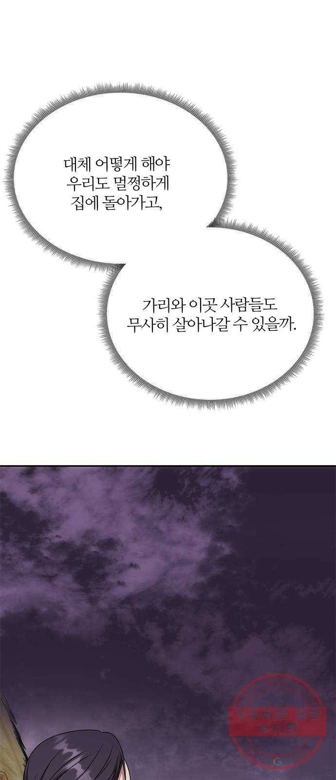 NG불가 43화 엇갈리다 65