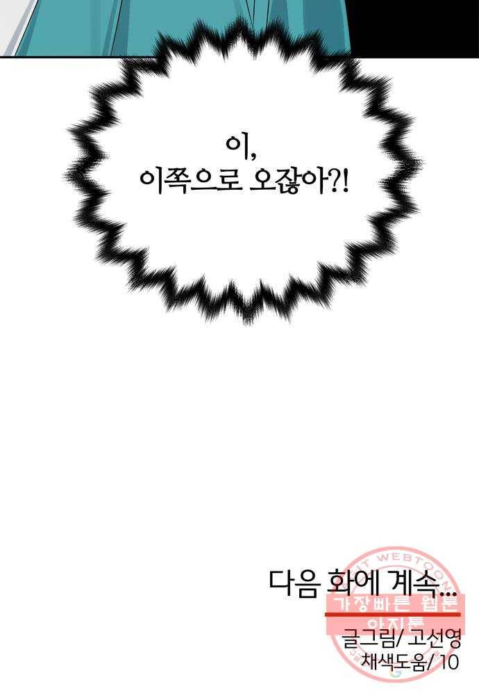 NG불가 43화 엇갈리다 72