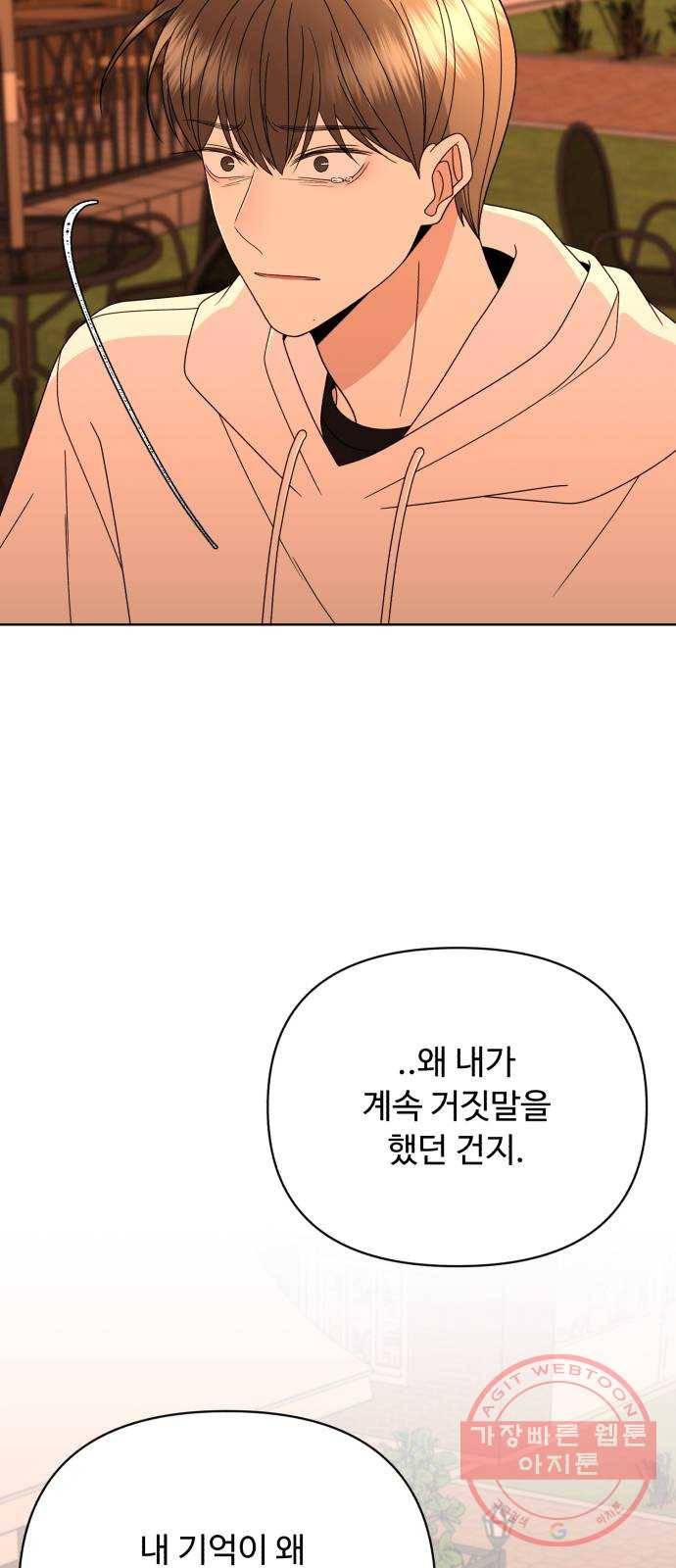 나타나주세요! 51화 - 그들 사이에 있었던 일 (1) 2