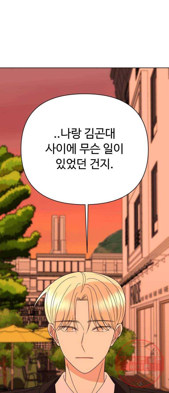 나타나주세요! 51화 - 그들 사이에 있었던 일 (1) 4