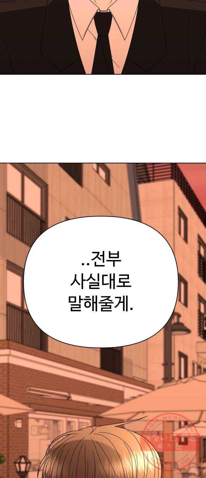 나타나주세요! 51화 - 그들 사이에 있었던 일 (1) 5
