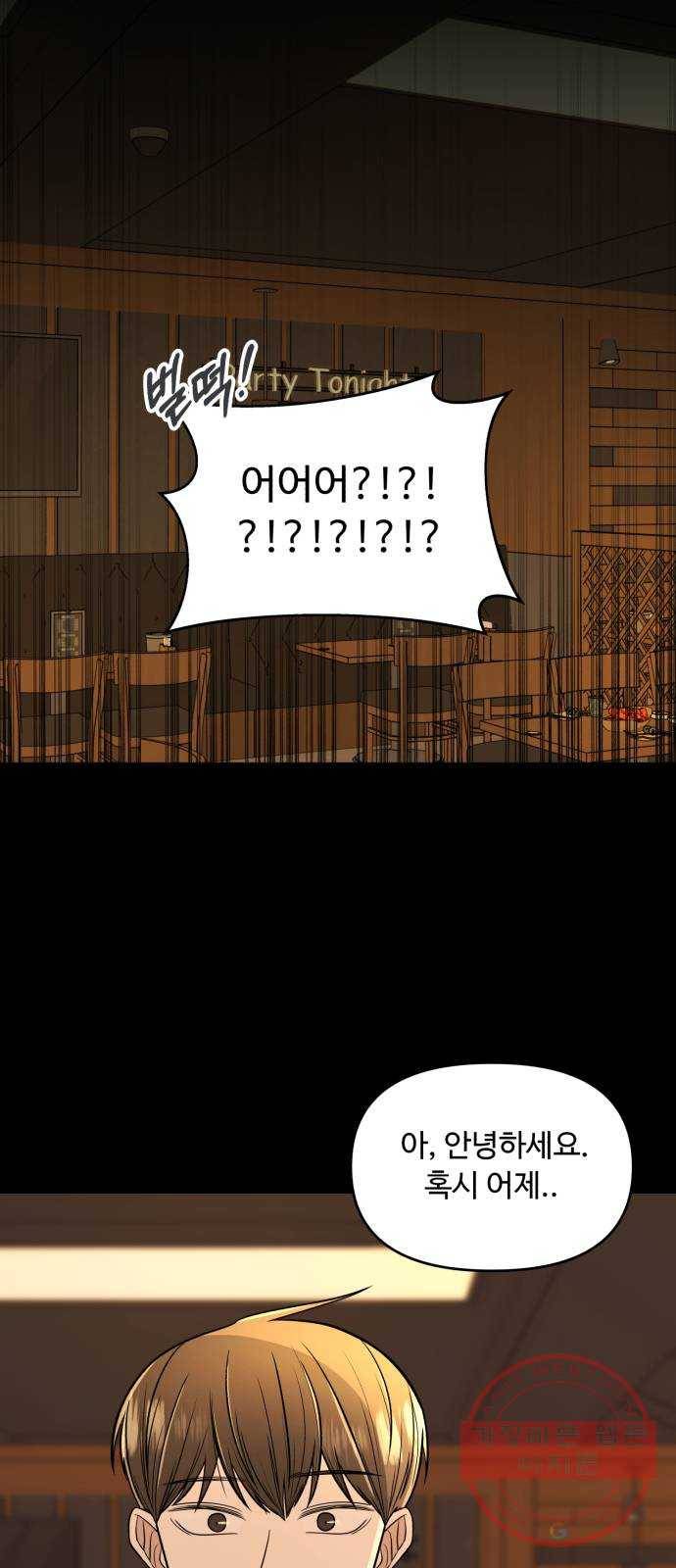 나타나주세요! 51화 - 그들 사이에 있었던 일 (1) 8