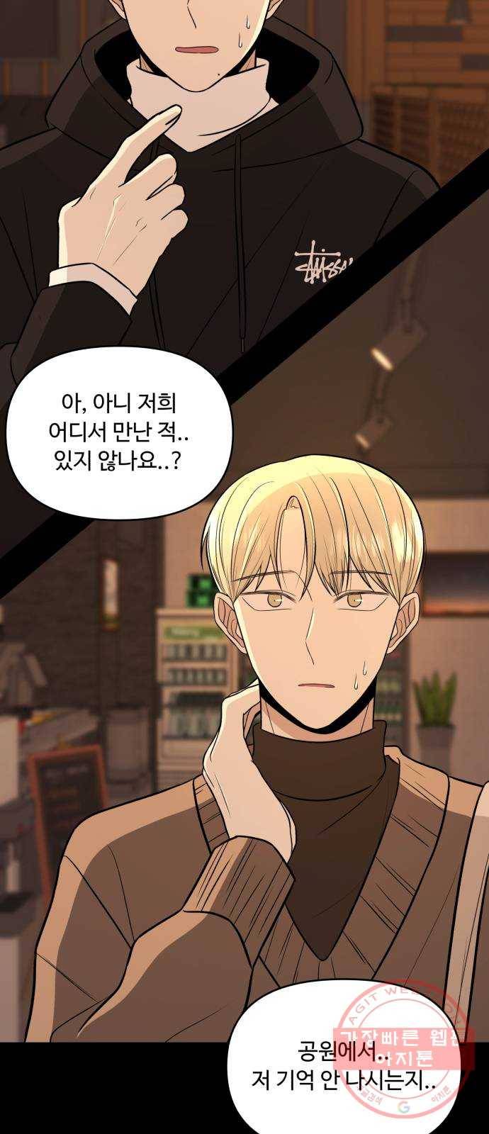 나타나주세요! 51화 - 그들 사이에 있었던 일 (1) 9