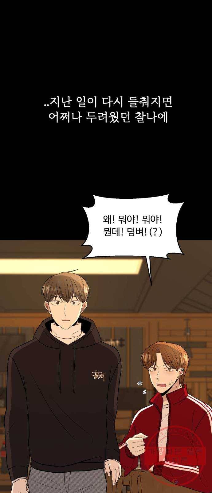 나타나주세요! 51화 - 그들 사이에 있었던 일 (1) 12