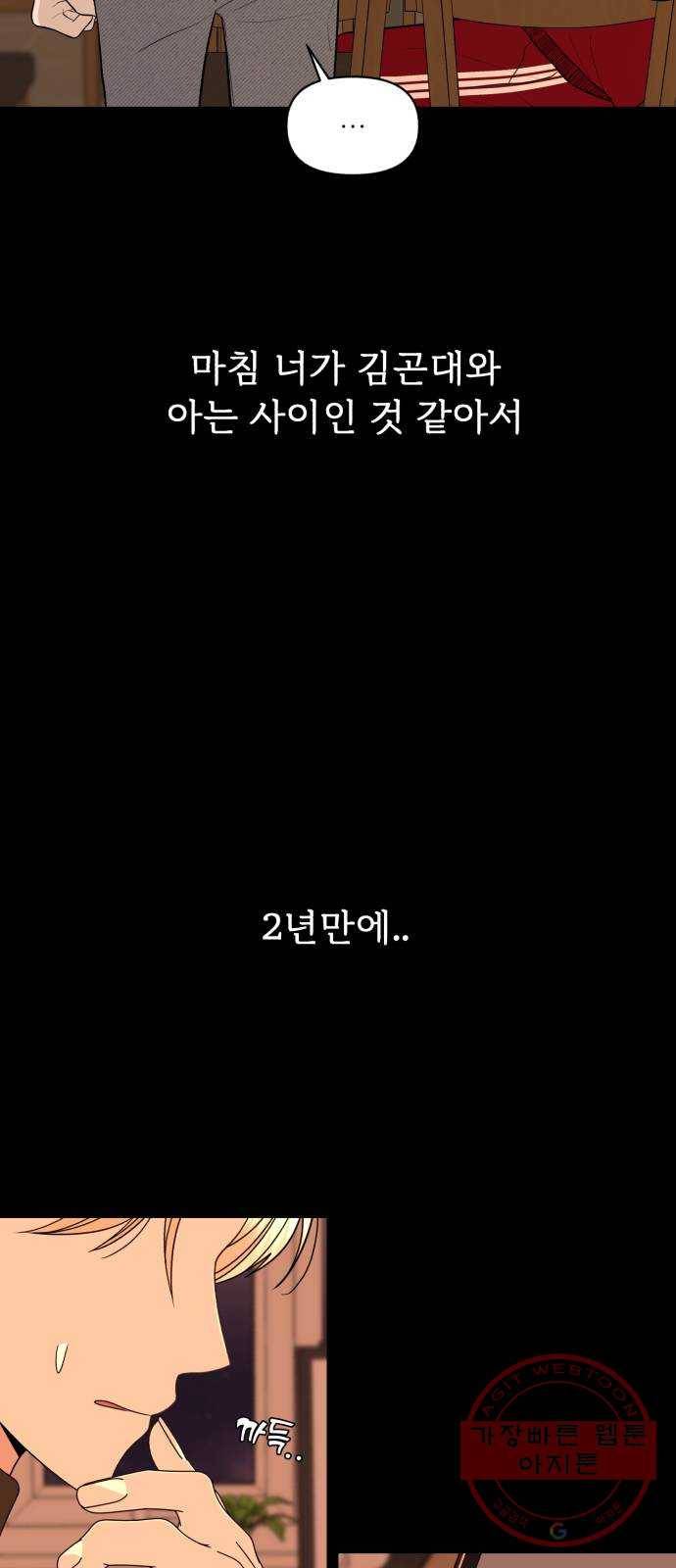 나타나주세요! 51화 - 그들 사이에 있었던 일 (1) 13