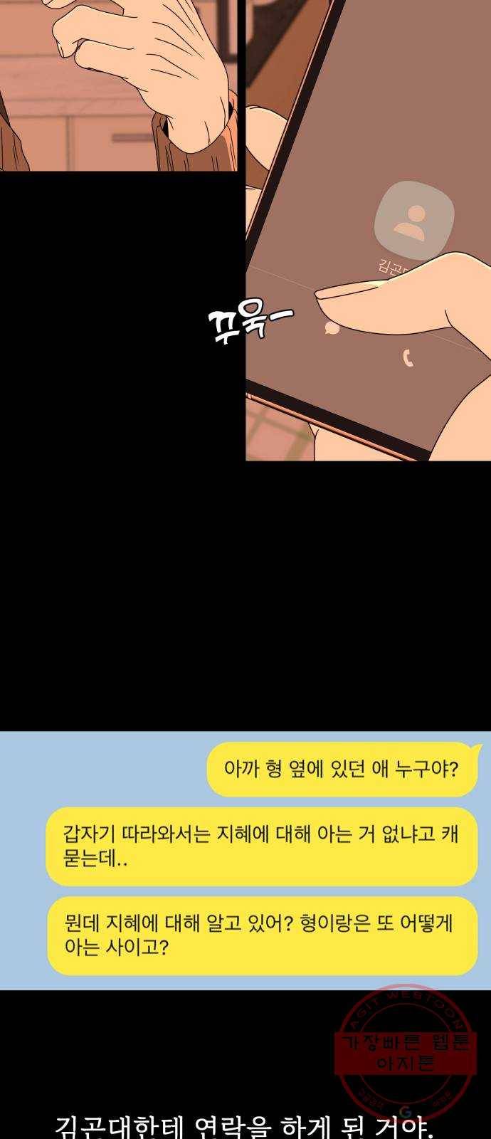 나타나주세요! 51화 - 그들 사이에 있었던 일 (1) 14