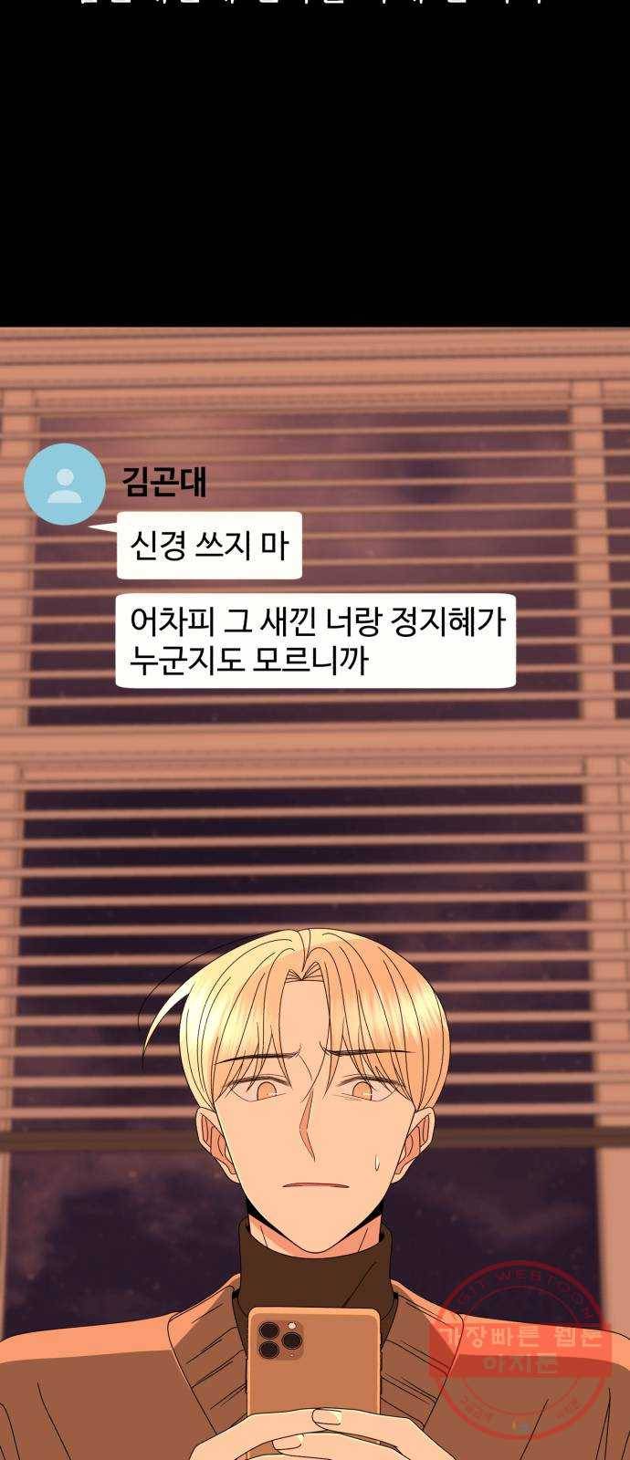 나타나주세요! 51화 - 그들 사이에 있었던 일 (1) 15