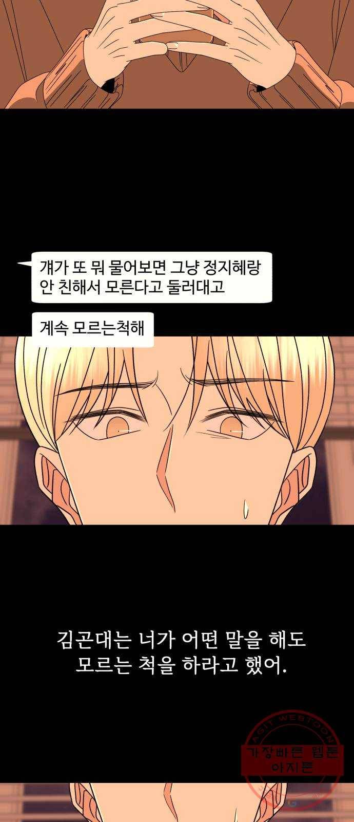 나타나주세요! 51화 - 그들 사이에 있었던 일 (1) 16