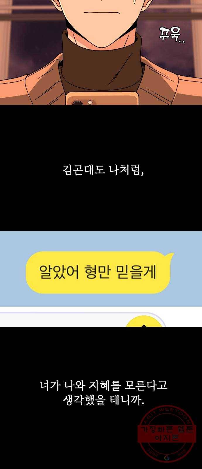 나타나주세요! 51화 - 그들 사이에 있었던 일 (1) 17
