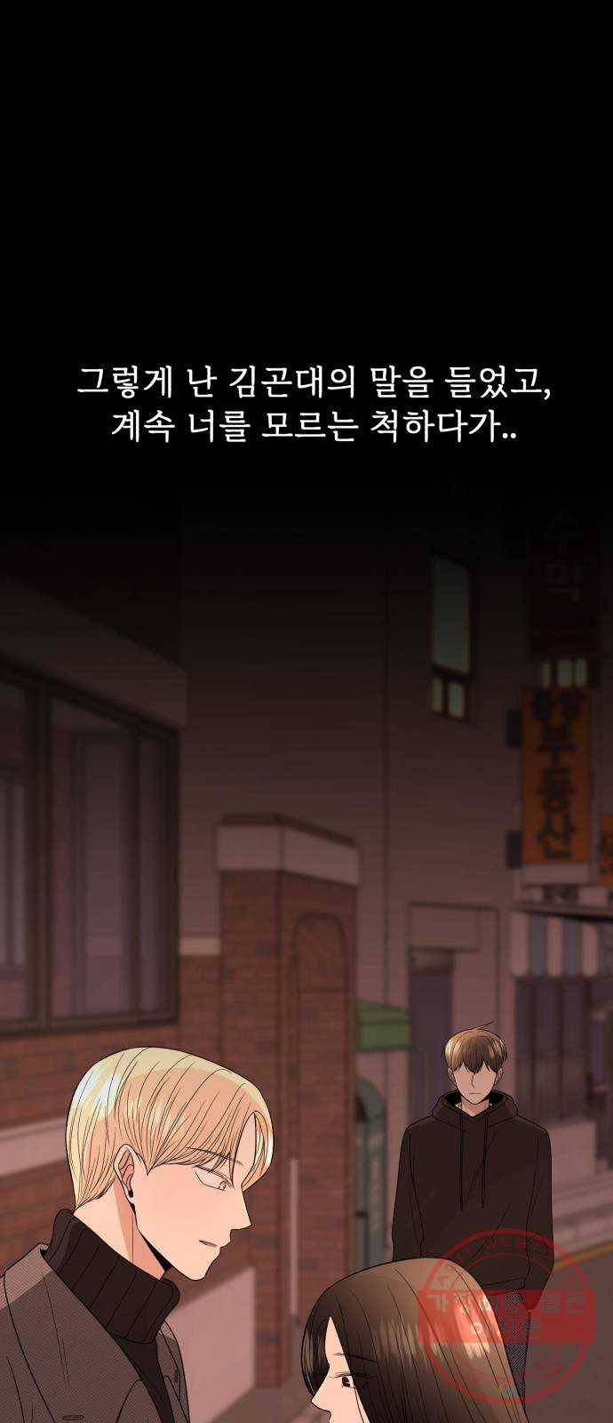 나타나주세요! 51화 - 그들 사이에 있었던 일 (1) 18