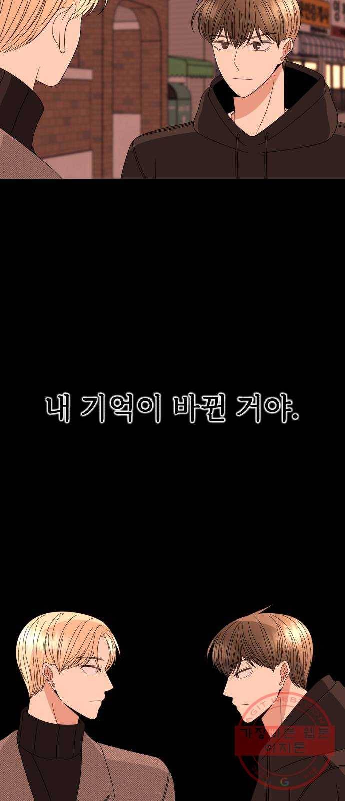 나타나주세요! 51화 - 그들 사이에 있었던 일 (1) 20