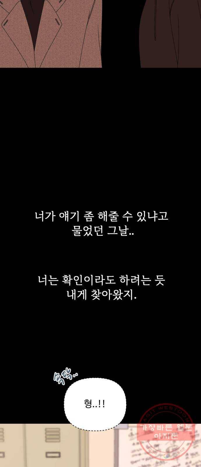 나타나주세요! 51화 - 그들 사이에 있었던 일 (1) 21