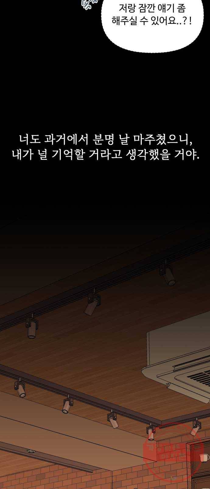 나타나주세요! 51화 - 그들 사이에 있었던 일 (1) 23