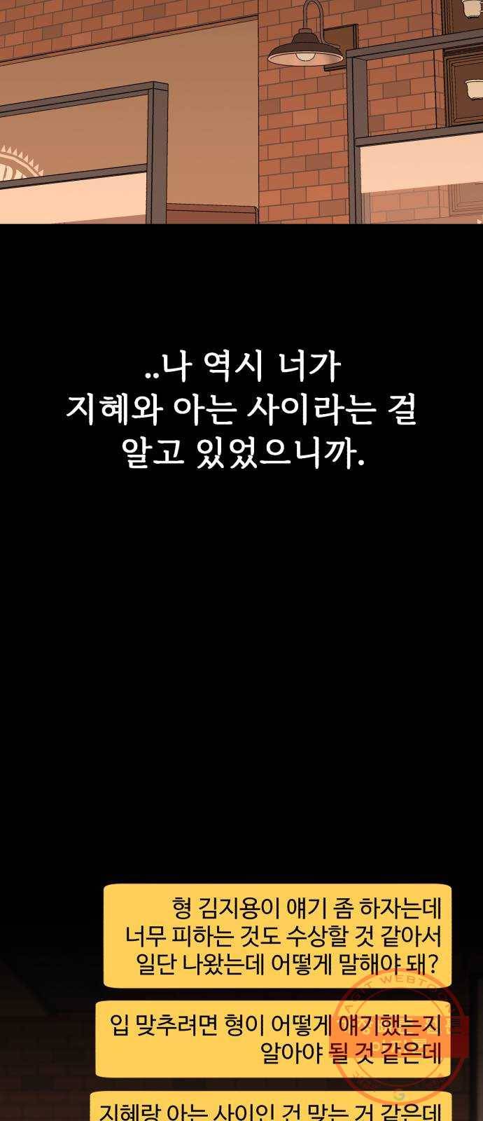 나타나주세요! 51화 - 그들 사이에 있었던 일 (1) 24