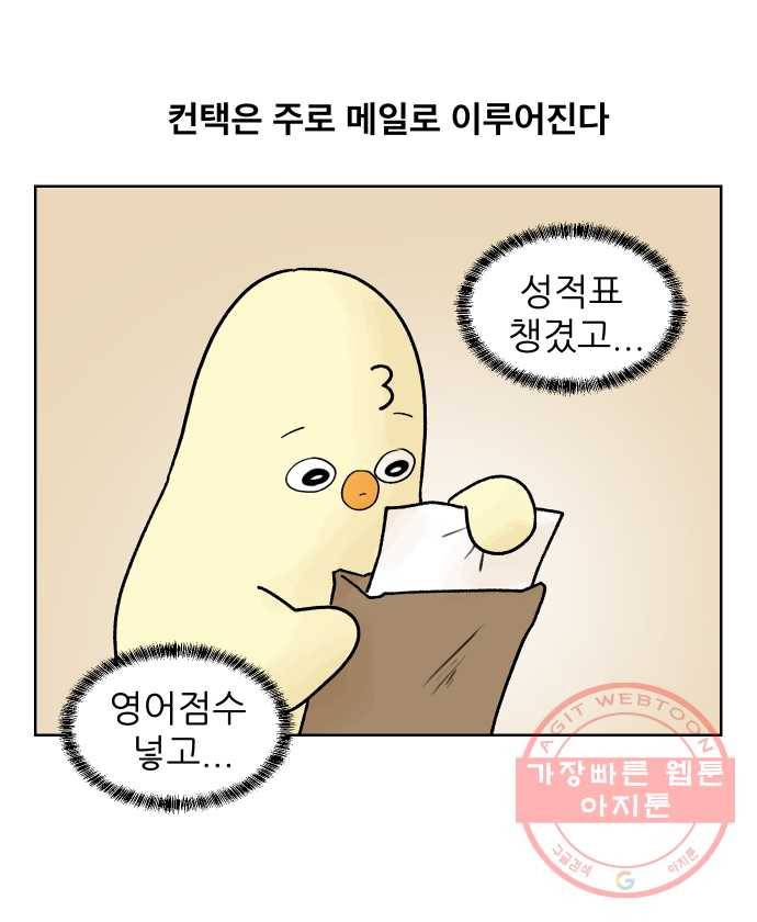 대학원 탈출일지 6화-컨택(3) 1