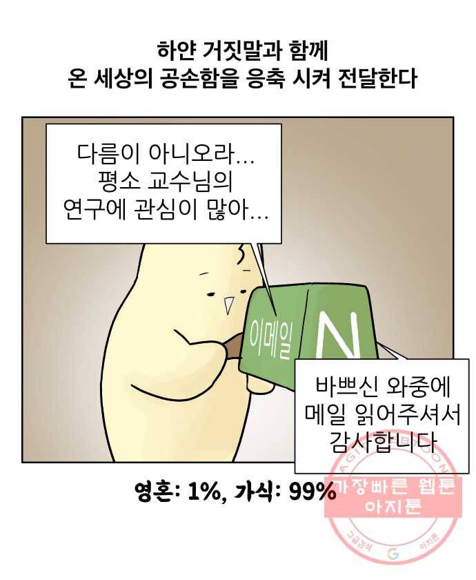 대학원 탈출일지 6화-컨택(3) 2