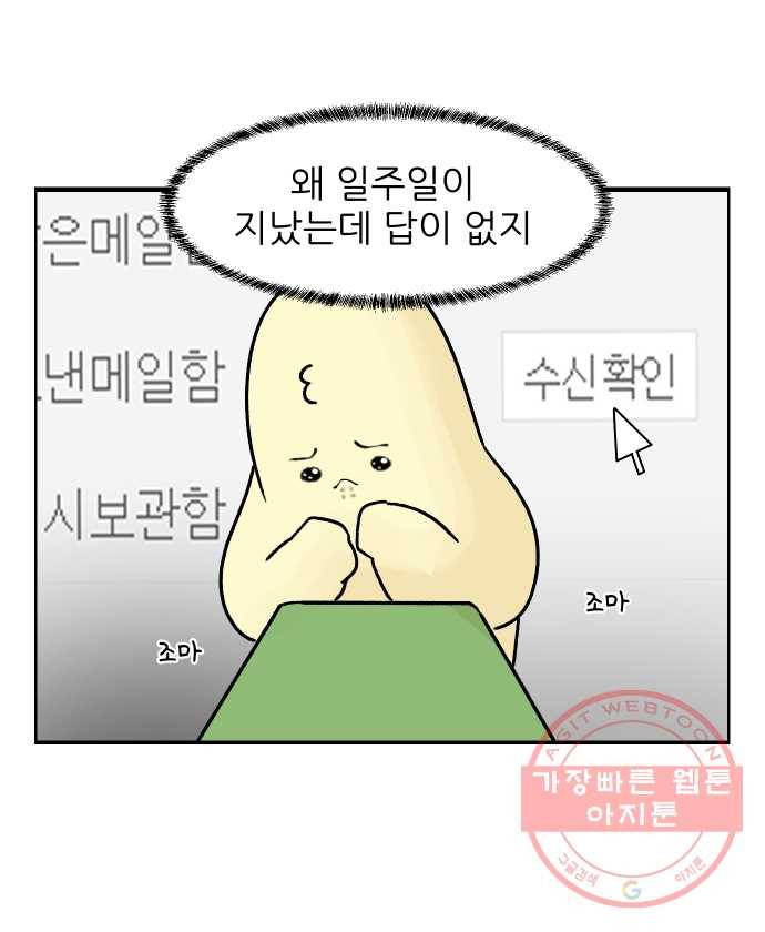 대학원 탈출일지 6화-컨택(3) 3