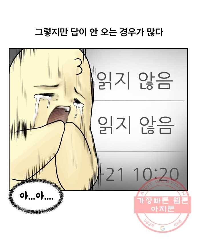 대학원 탈출일지 6화-컨택(3) 4
