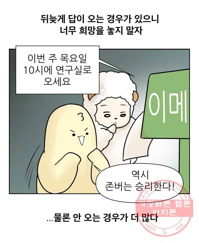 대학원 탈출일지 6화-컨택(3) 6