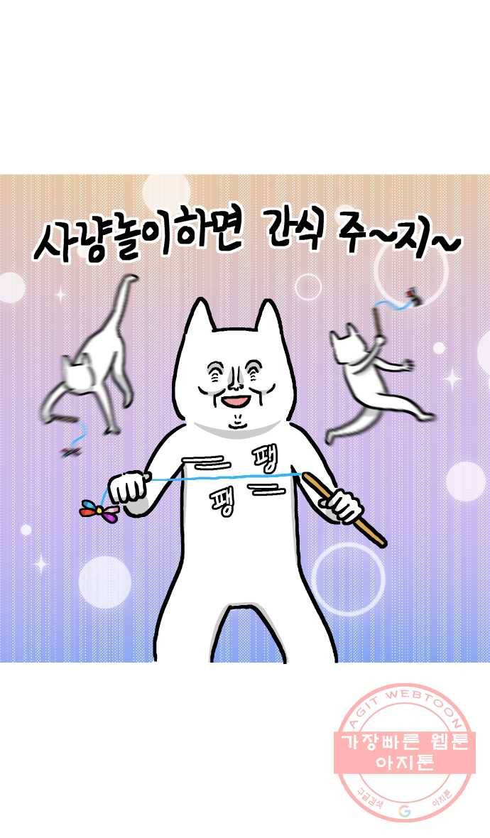 애옹식당 14화 근엄한 첫째가 될 거야 9