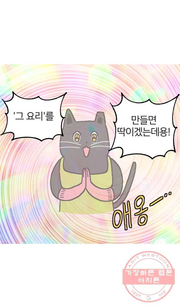 애옹식당 14화 근엄한 첫째가 될 거야 15