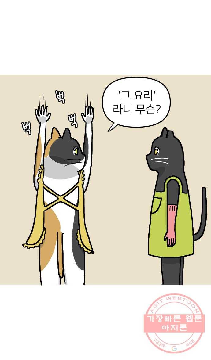 애옹식당 14화 근엄한 첫째가 될 거야 16