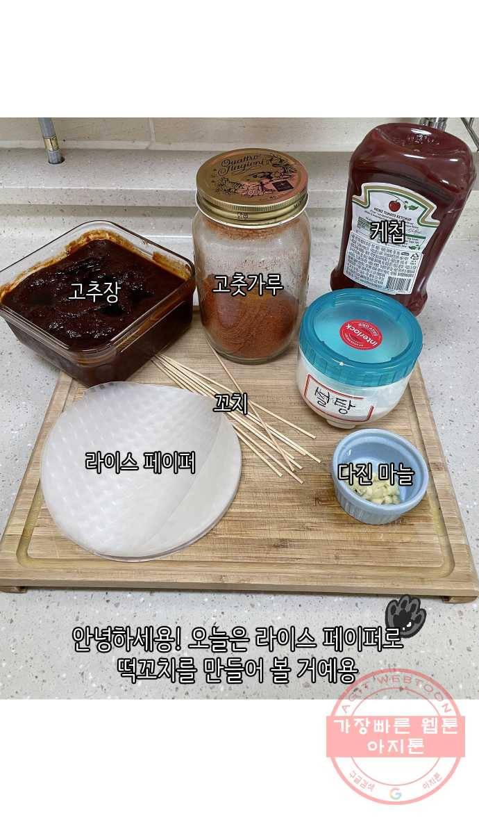 애옹식당 14화 근엄한 첫째가 될 거야 18