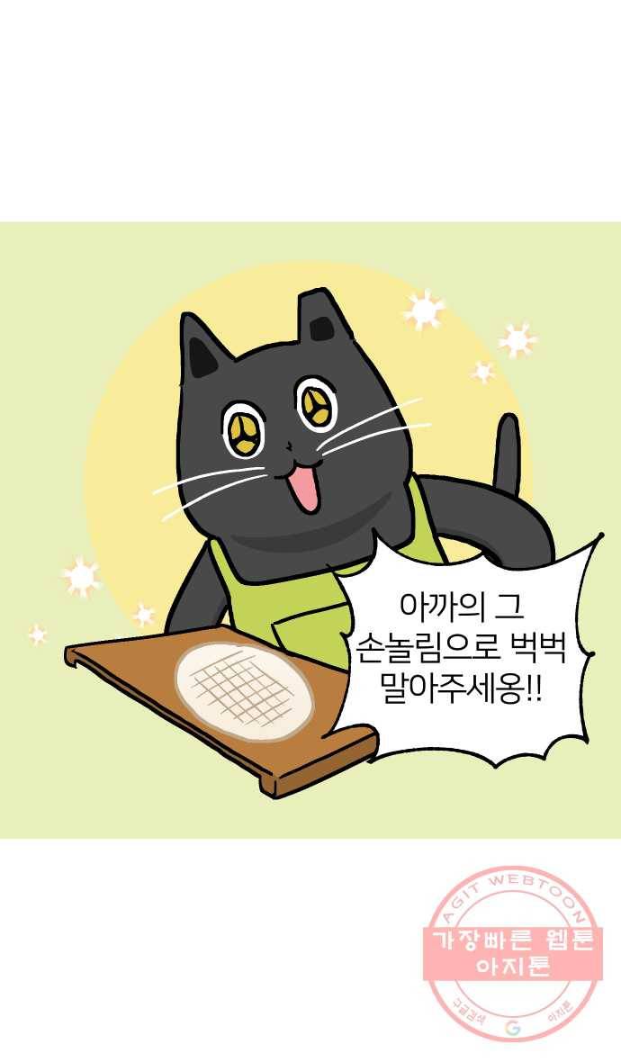 애옹식당 14화 근엄한 첫째가 될 거야 21