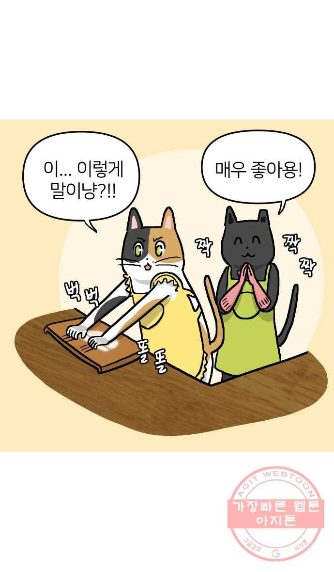 애옹식당 14화 근엄한 첫째가 될 거야 22