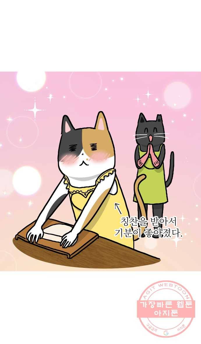 애옹식당 14화 근엄한 첫째가 될 거야 23