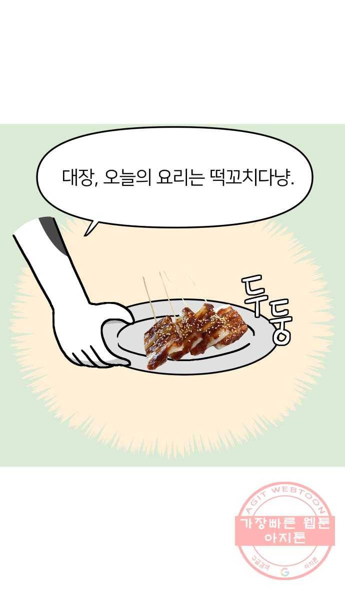 애옹식당 14화 근엄한 첫째가 될 거야 30