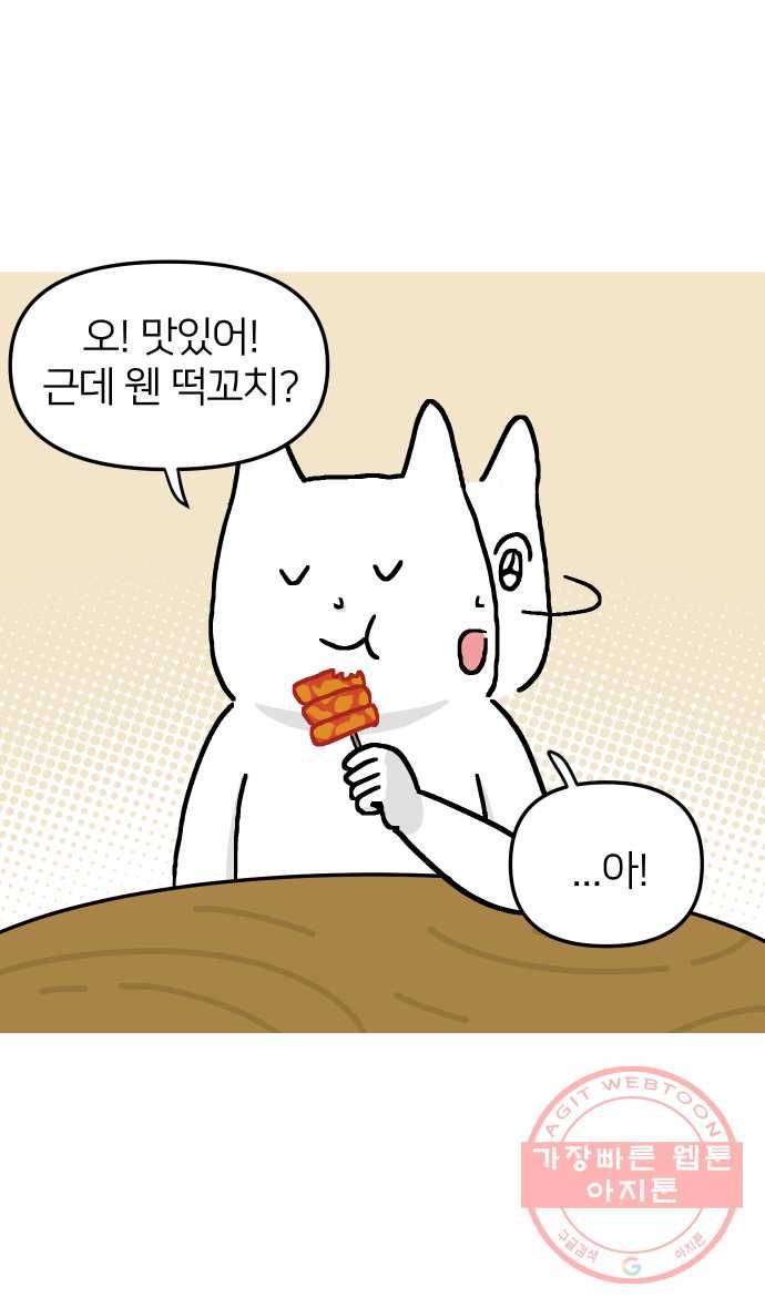 애옹식당 14화 근엄한 첫째가 될 거야 31