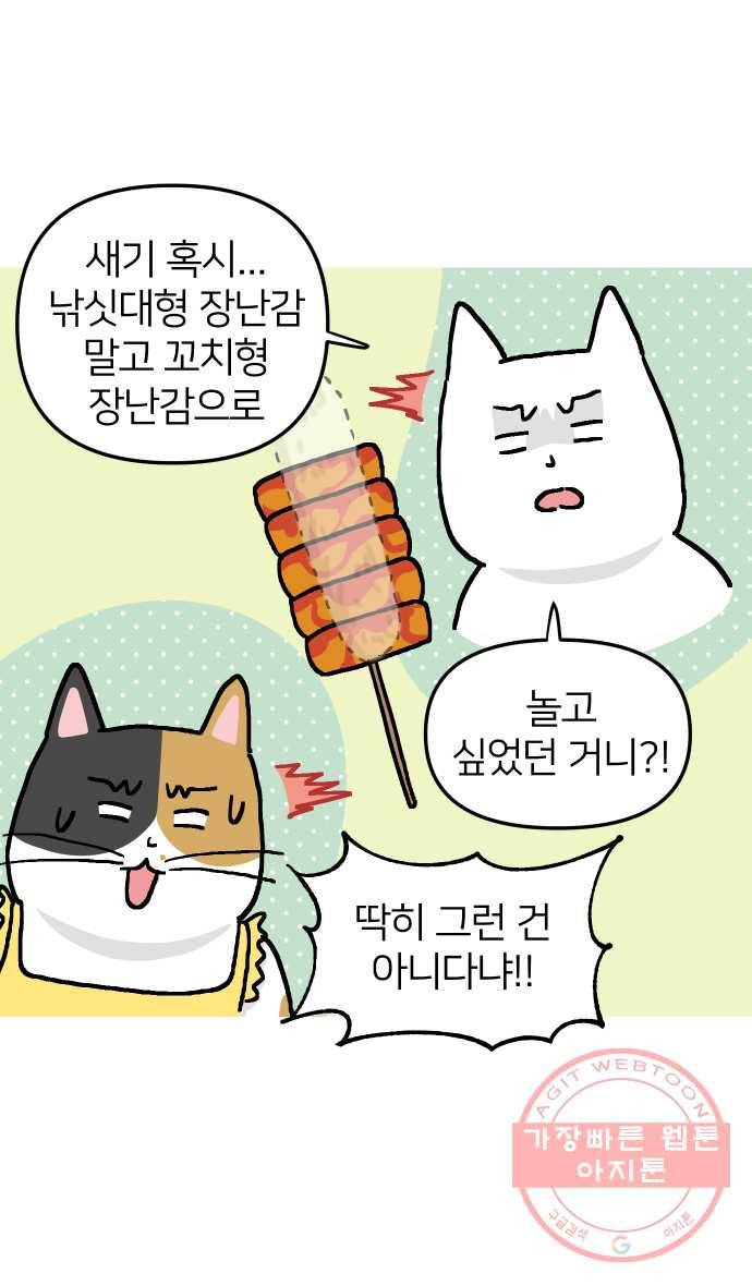 애옹식당 14화 근엄한 첫째가 될 거야 32