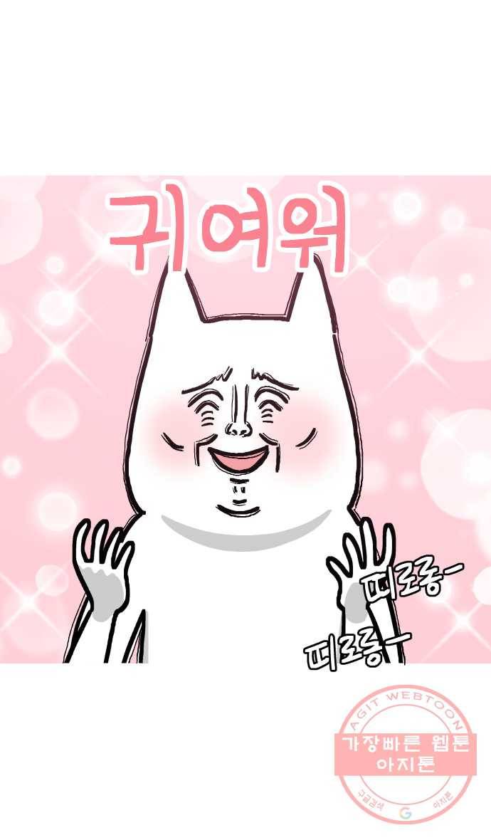 애옹식당 14화 근엄한 첫째가 될 거야 34